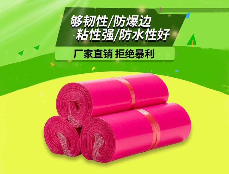 盘锦玫红色快递袋-03